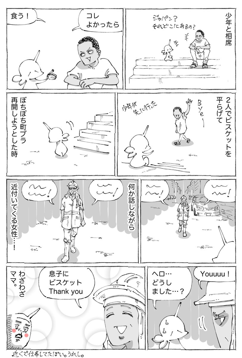 海外少年と突然の女性めし。 