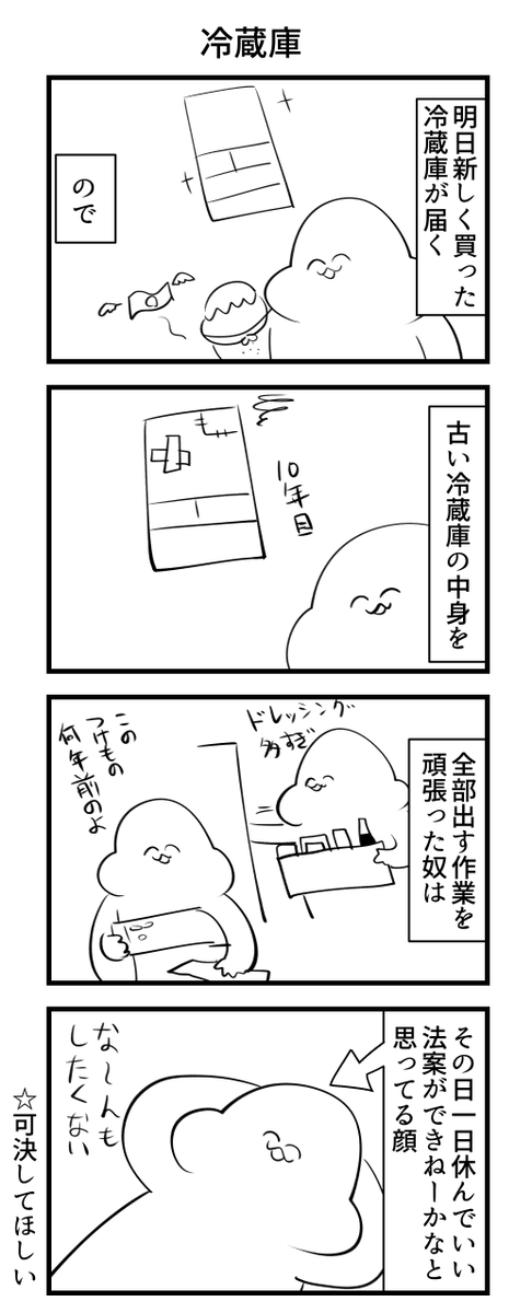 冷蔵庫買った!