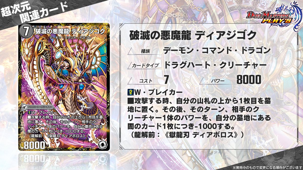 第23弾カード情報】 《龍覇 ワルボロフ》 《獄龍刃 ディアボロス