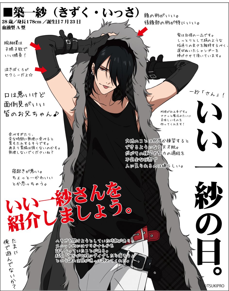 RP 二「いい一紗の日にVAZZYの皆でやってみました！ どのコメントが誰