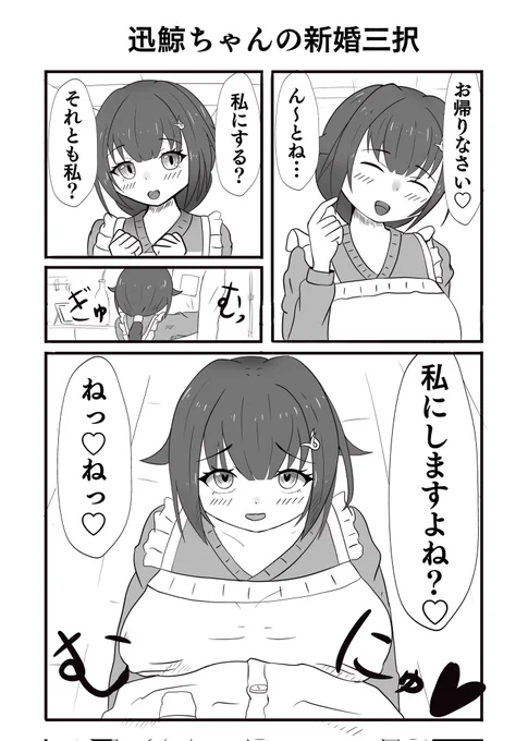 「選択肢が無くて可愛いね…(白目)」
#迅鯨
#艦これ 