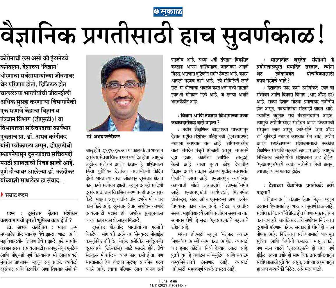 Prof. Karandikar's visit to ARI #Pune was covered by @namastesamrat in @SakalMediaNews.