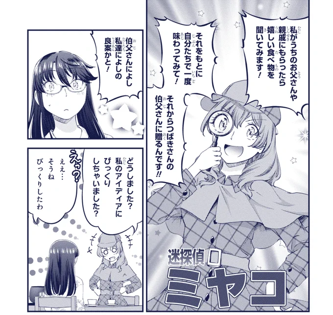 伯父の還暦のお祝いの品として一体何を贈ればいいんだァー!?となったつばきさんの為に
みやこちゃんが頑張ります!色々な食べ方を楽しみますよ!!

コミックウォーカー> https://t.co/MYsEo8CvMn
ふたり暮らしのおとりよせ日和 / 柚子桃(著者) 司馬漬け(著者) https://t.co/VGEUj6mIzy 