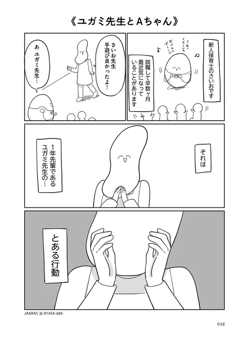 募る疑問
#問題のある保育園 1(1/3) 