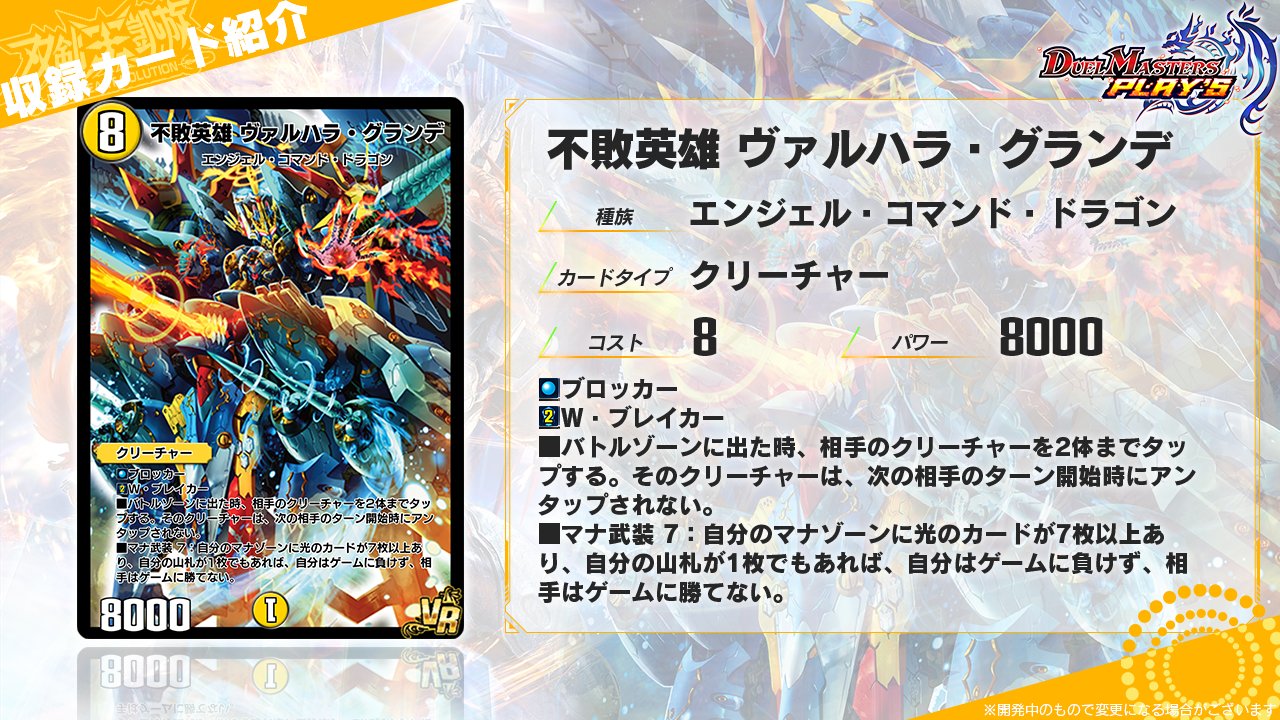 デュエルマスターズ 天英雄 ヴァルハラ・デューク