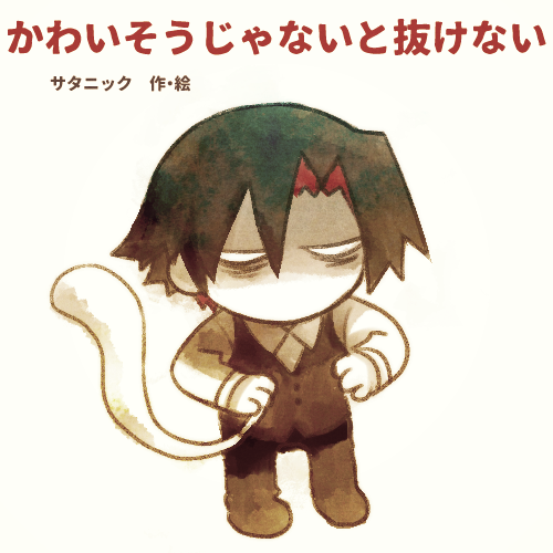 海底囚人／funamusea (@funamusea) on Twitter photo 