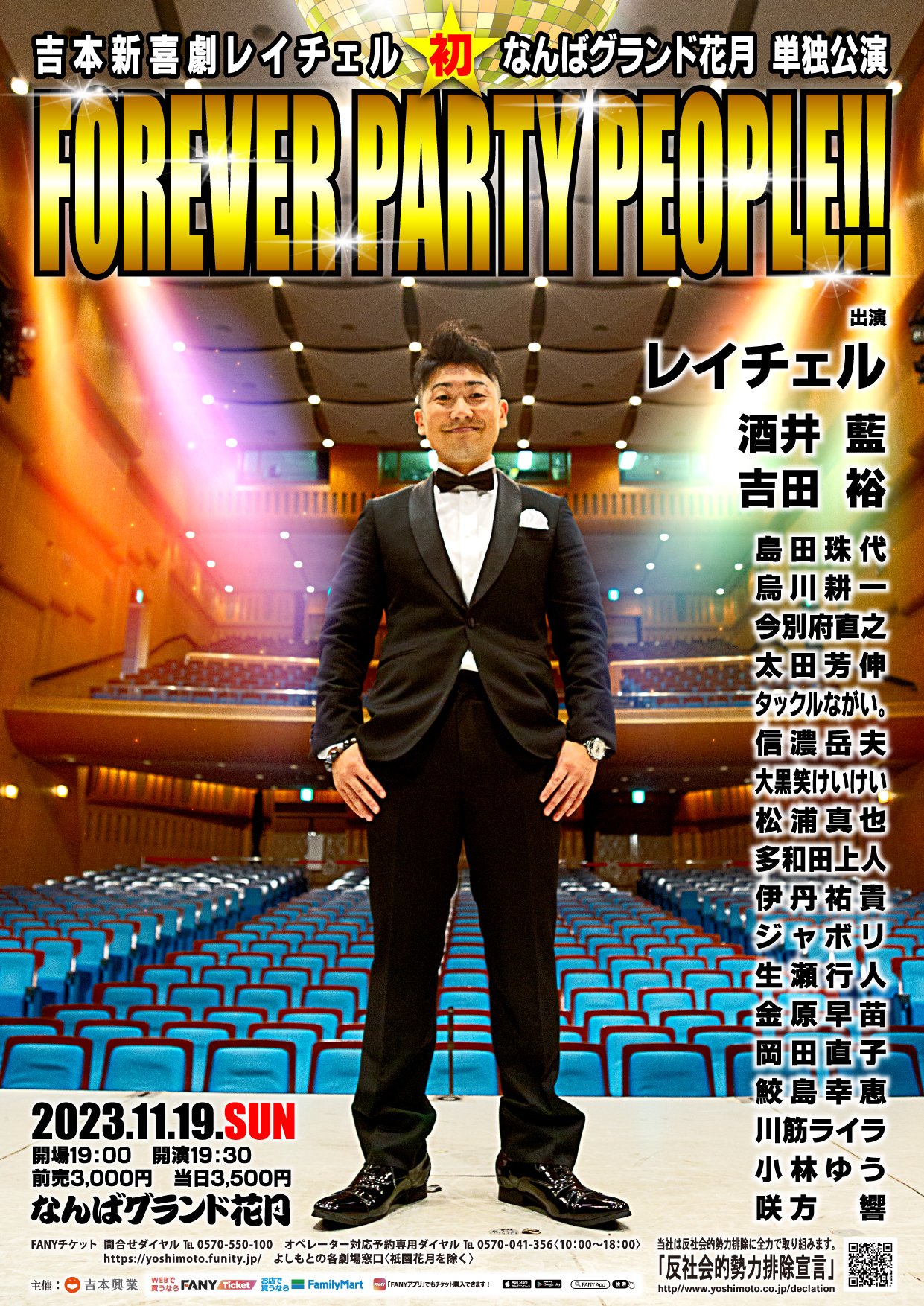 吉本新喜劇 on X: 