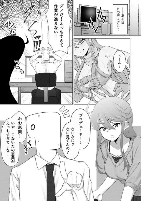 【サンプル】【えろえ】担当アイドルとぬるぬるになる話1/2 