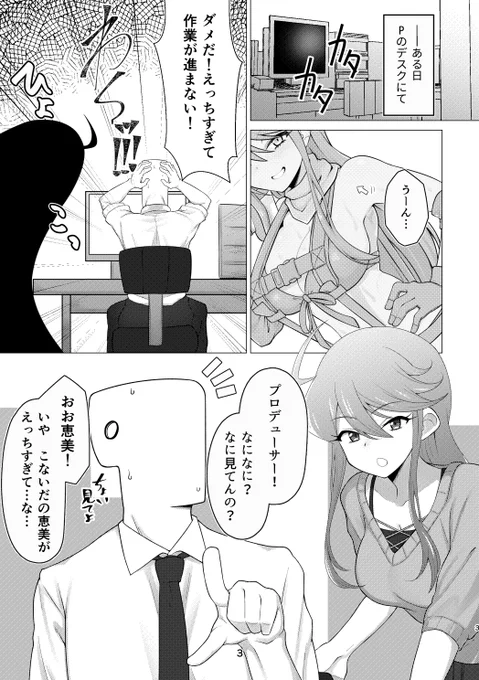 【サンプル】【えろえ】担当アイドルとぬるぬるになる話1/2 
