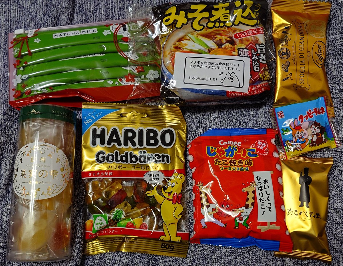 昨日の名古屋プリボムの戦利品といただいた差し入れじゃ!グフフ😁
美味しくいただかせていただきます 