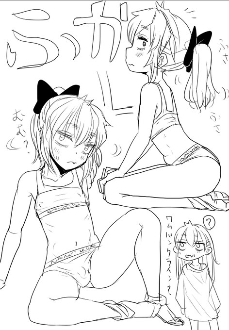 ワムバンクライン・・・と佐目くん 