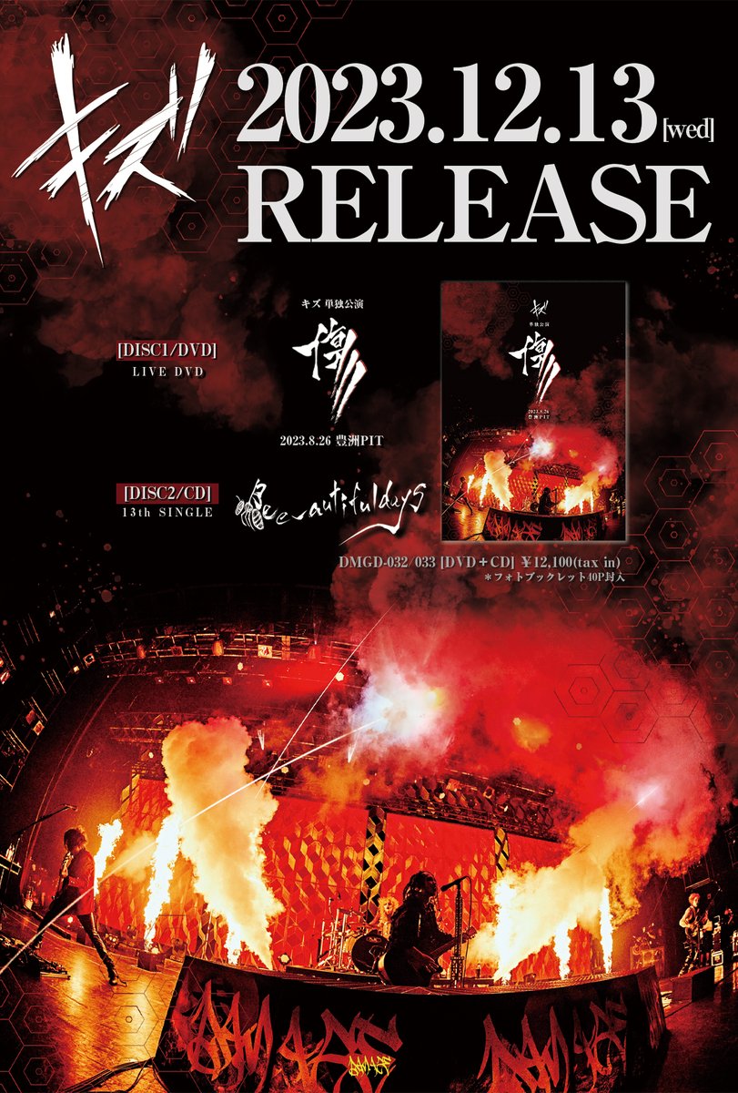 「傷」2023.8.26 豊洲PIT [DVD] Amazon.co.jp: 「傷」2023.8.26 豊洲PIT [DVD] : キズ: DVD
