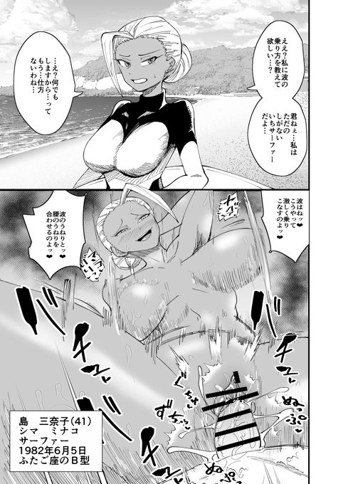 妙齢のサーファーに『波の乗り方』を教わった結果…(1/3)
https://t.co/N8KKvIwR2W
#みんなの交尾 