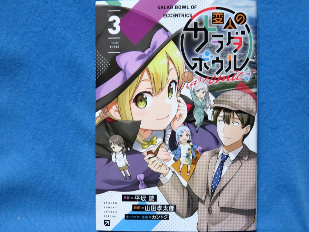 犬山田幸太郎 山田孝太郎