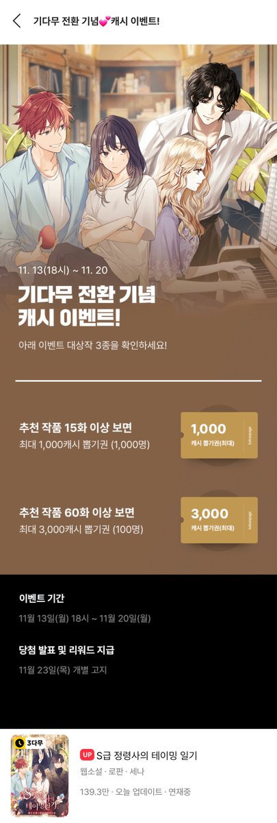 mnisena13's tweet photo. 저번에 예고했던 대로 <S급 정령사의 테이밍 일기> 기다무 전환과 함께 외전1 오픈했습니다!!!🥳🎉
외전은 여러 시리즈로 기획했고 이번에 먼저 오픈한 외전1은 이나의 전생 이야기입니다.(물론 현생(?) 이야기도 준비 중입니다😉)
이벤트와 선물함도 진행 중이니 많은 관심 부탁드립니다!! https://t.co/5ucjuSmKRq