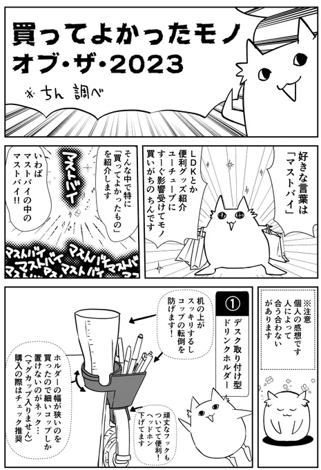 2023年残すもあと1か月半…個人的に買ってよかったものを紹介する漫画を描き進めています 