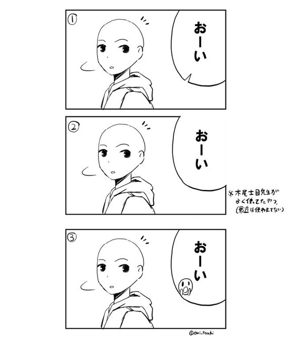 吹き出ししっぽ内側に折るやつ(①)。個人的に「コマの外の人物が話している」と感じにくいので、そういうときは②みたいにコマ枠を消したり、③みたいにミニキャラ顔を描き入れてる。②のやり方が直感的にわかりやすくて一番好きだけど、主流なやり方ではなくなったっぽい。最近あまり見かけないし。 