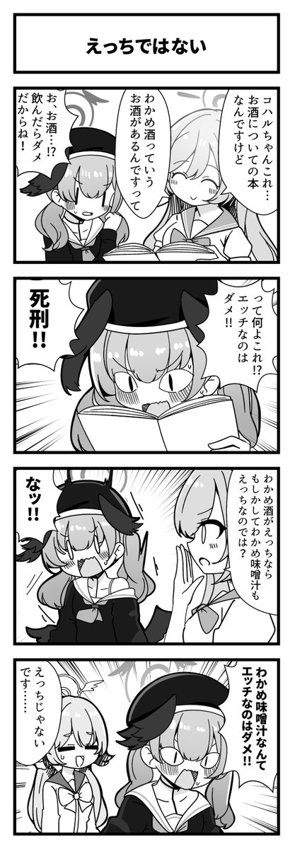 ブルアカの4コマです #ブルアカ