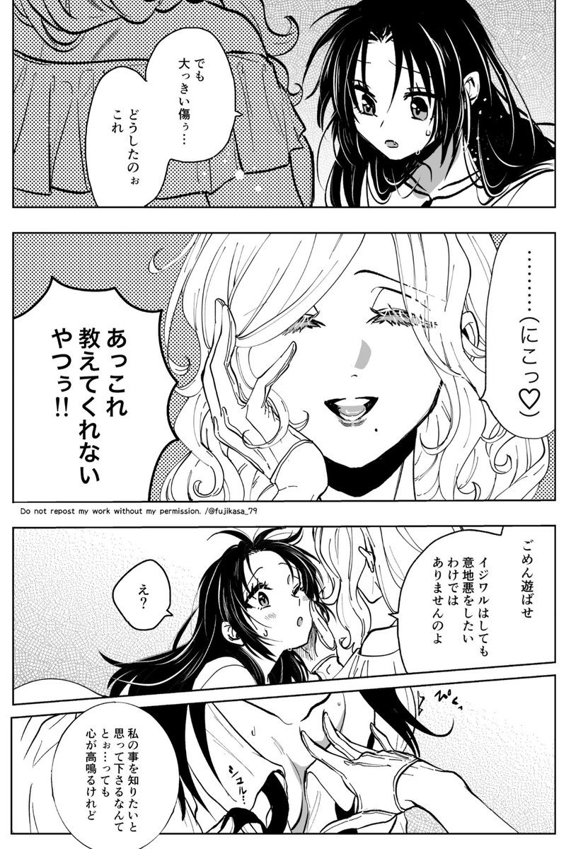 #創作百合 
「 秘め事とキズ 」(2/3)
 #漫画が読めるハッシュタグ 
 #悪役令嬢が正ヒロインを口説き落とす話 