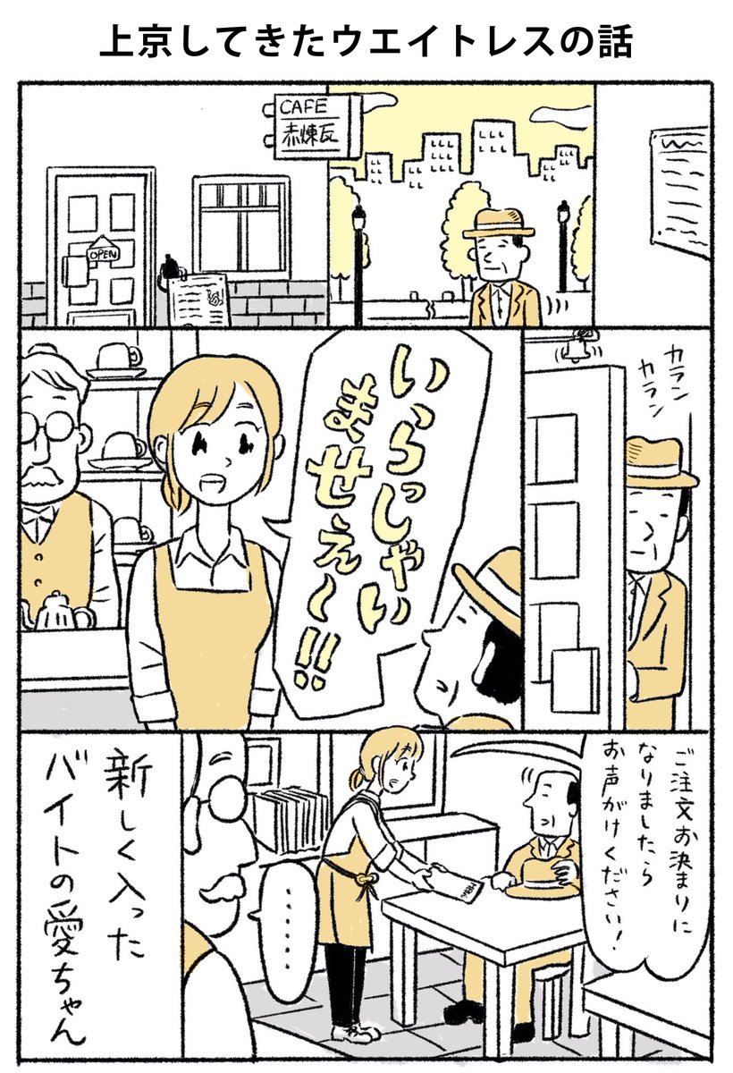 上京してきたウエイトレスの話 (1/2)

#漫画が読めるハッシュタグ 