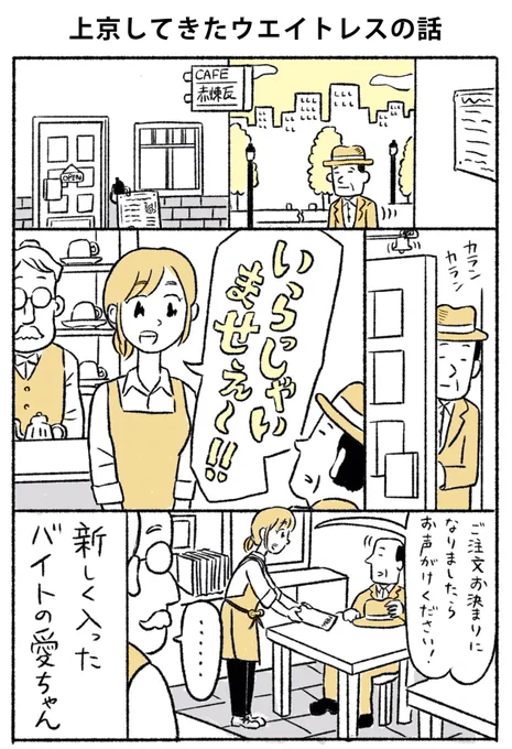 上京してきたウエイトレスの話 (1/2)

#漫画が読めるハッシュタグ 