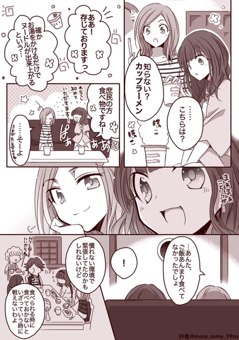王女が宇宙海賊になった日の夜。2/2 
