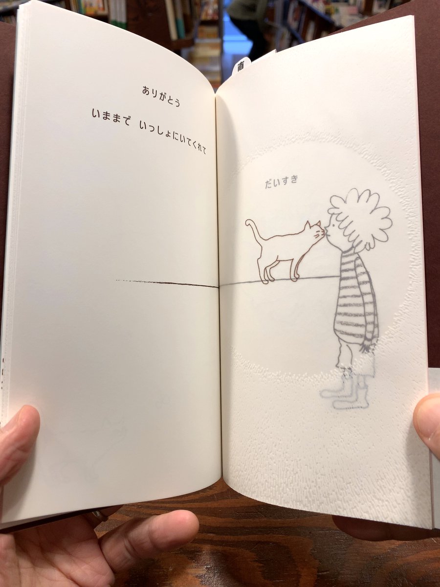 flaneur_books's tweet photo. こんなに心に染みる造本があったかな……と思える、ずっと持っていたい絵本が生まれました。

亡くなってしまって、もう姿が見えない愛するネコ。見えないけれど、いまもここにいる。
ネコを亡くしたボクはただ一人、クリーム色の本文用紙にぽつんと描かれている。
亡くなったネコは、薄い膜のような半透明の紙に描かれて、いつもと同じくボクの側にいるのに、別のレイヤーに行ってしまってボクには見えない。
それが、段々と、見えないけれどそこにいると感じられてくる。

愛する存在と死別する悲しみとそれを受け入れること、その心の流れを、造本の技法によってこんなにも心に迫るものとして表現できるなんて、素晴らしいなと思います。

もちろん、素直で余計なものを脱ぎ捨てた絵と言葉が魅力的なのは言うまでもありません。

『je suis là　ここにいるよ』　シズカ 作・絵／月とコンパス

フラヌール書店のウェブストア（BASE）でもご購入いただけます。
https://t.co/Qfh3Naxp6L