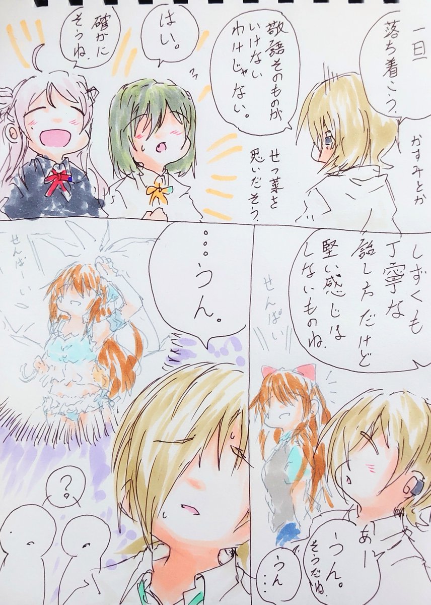二人とは違うなにかがある気がするとは言えませんでした。 