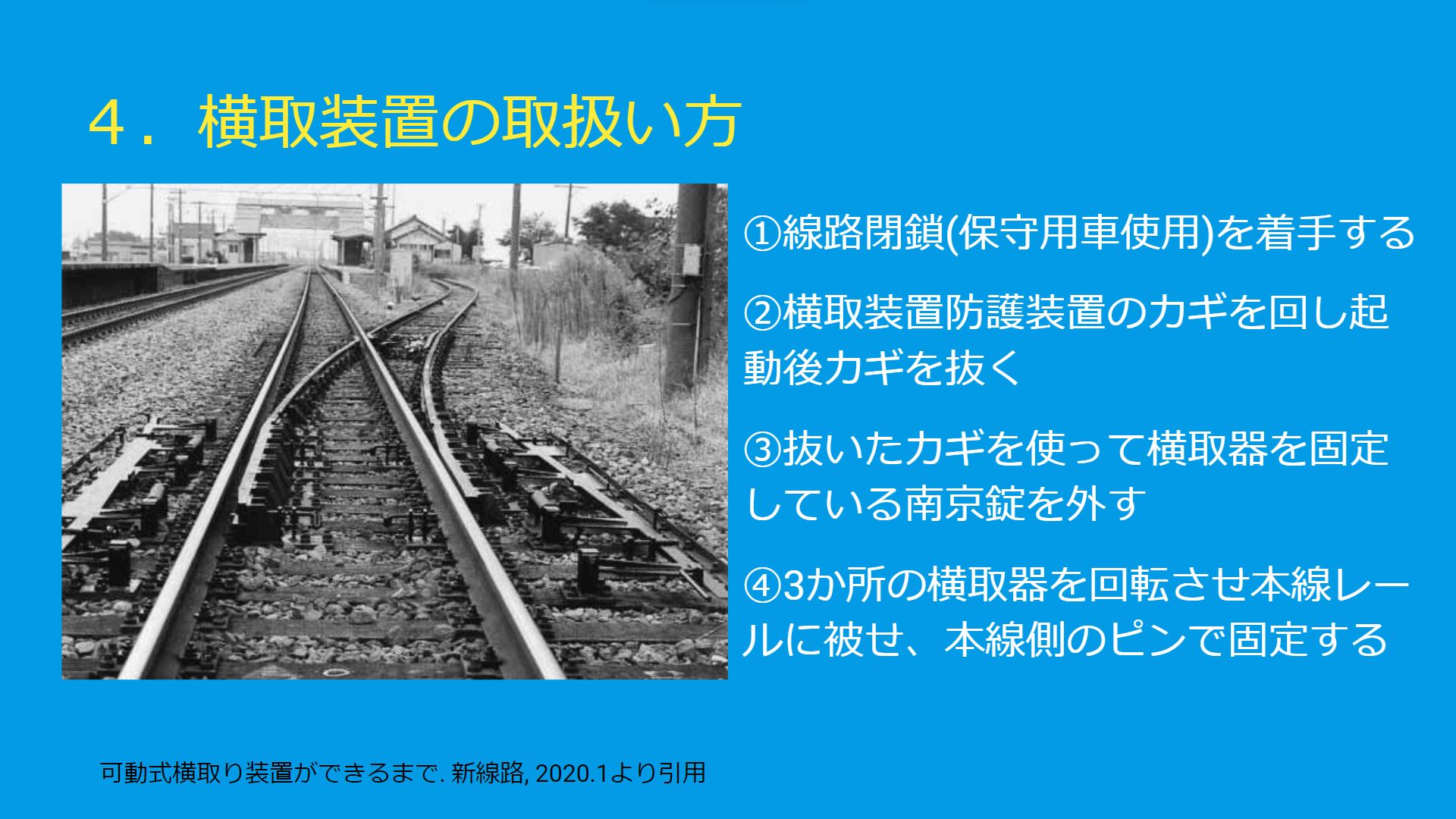 その乗越分岐器は横取装置ですよ (@yokodorisouchi) / X
