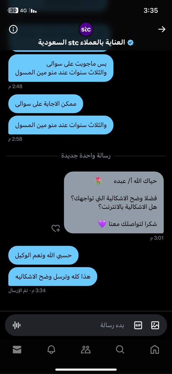 يامسولين STC بالله شوفو والله من امس وانا اشرح له وهو يرد اخر شي يقولى وضح الإشكالية حسبي الله فيكم من شركه قله حيا ذي