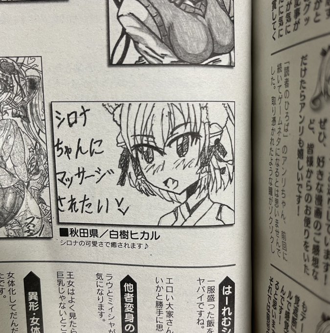 アンリアル今月号の読者ページで、「かみさまテイル」のシロナを描いていただいたのが載ってました。こういうのは何度見ても嬉しいですね!次回も頑張る(ง ˘ω˘ )ว 