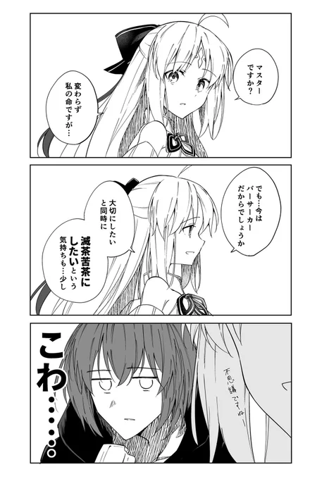 夏のAAぐだ
性別はお好きな方でどうぞ 
