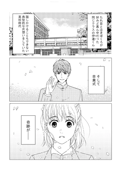 #漫画が読めるハッシュタグ 学生時代の片想いの相手と再会したその日にワンナイトしてしまったどんくさい女子が頑張る話(1/4)