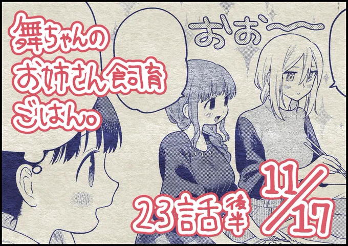 次回23話(後半)の更新は11月17日金曜日です🥢

前半はこちらから
https://t.co/aRgUHFEyot

ニコニコ版は22日水曜日です。 