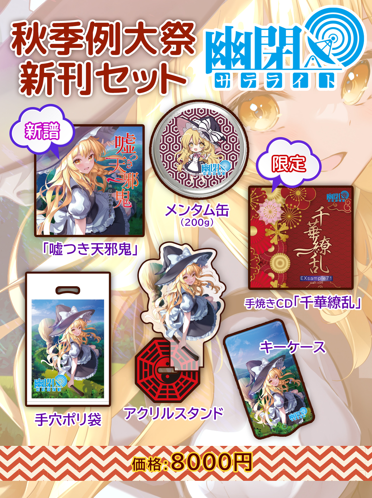 【冬バーゲン★特別送料無料！】 幽閉サテライト&カタルシス(YuuheiSatellite X على Katharsis) & アニメ