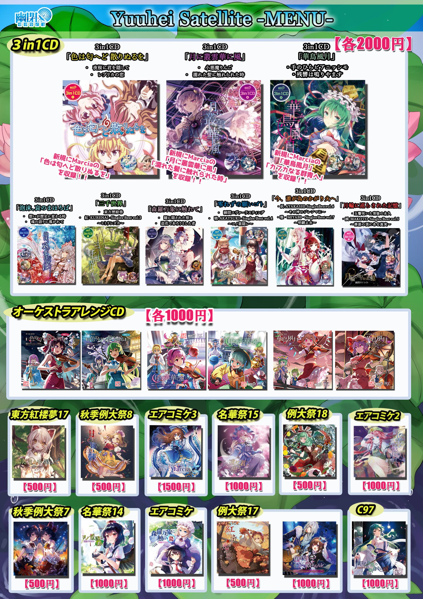 幽閉サテライト&カタルシス(YuuheiSatellite & Katharsis) على X