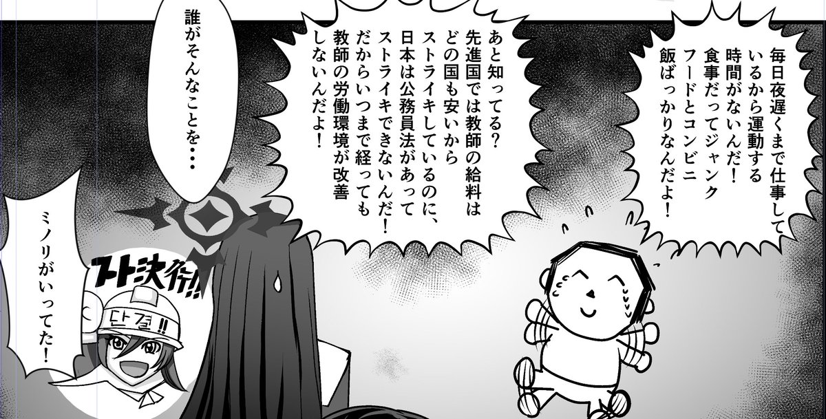 漫画の進捗ですが、最近問題となっている教師の労働環境問題も扱っています。

これこそ人権漫画です。 