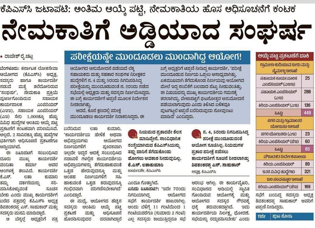 dreamkpsc's tweet photo. #WeStandWithKPSCsecretary
#KPSC ಯನ್ನು ಸುಧಾರಣೆ ಮಾಡಲು ಪ್ರಯತ್ನಿಸುವ ದಕ್ಷ, ಪ್ರಾಮಾಣಿಕ ಅಧಿಕಾರಿಗಳಿಗೆ ಬೆಂಬಲ ನೀಡುವ ಬದಲು ಅವರ ಕಾರ್ಯಗಳಿಗೆ ಅಡ್ಡಿಪಡಿಸಲಾಗ್ತೀದೆ.
ಈ ಹಿಂದೆ KPSC ಯಲ್ಲಿ ಹಲವಾರು ಸುಧಾರಣೆ ತಂದಿದ್ದ ಮಾನ್ಯ ವಿಕಾಸ್ ಕಿಶೋರ್ ಸುರಳ್ಕರ ಅವರನ್ನು ವರ್ಗಾವಣೆ ಮಾಡಲಾಗಿತ್ತು. @CMofKarnataka @DKShivakumar https://t.co/3j1QERH2nK