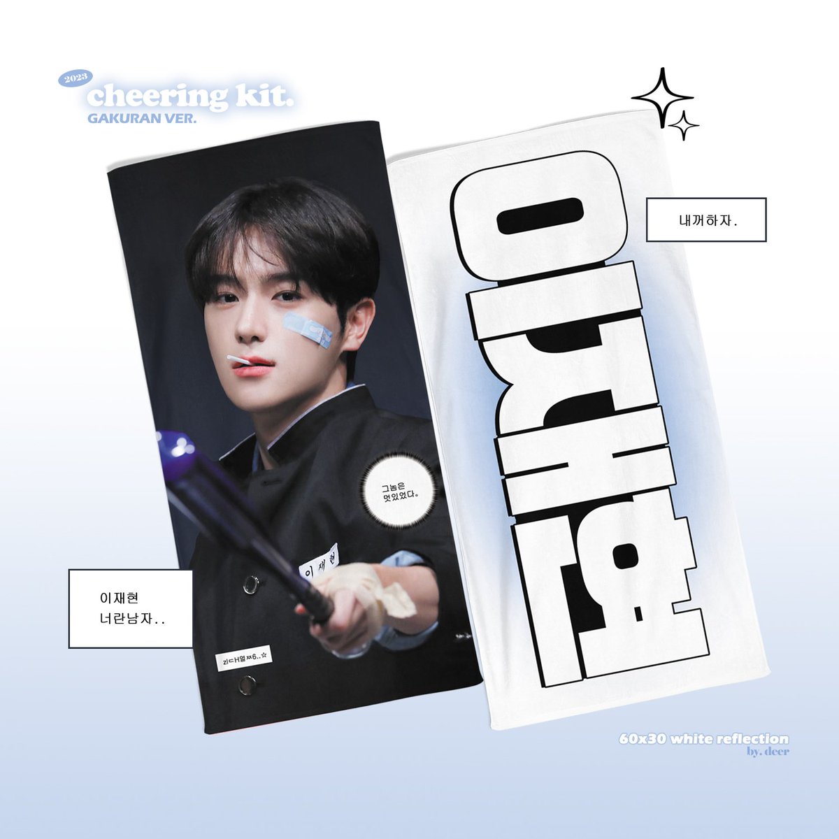 deer_hyunjae's tweet photo. ⊹ 
2023 CHEERING KIT FOR HYUNJAE

GAKURAN ver.
DIOR ver.

▫️11/13~11/20 23:59
▫️콘서트 현장수령 가능
https://t.co/UeShLEPHhg

RT추첨 두분 께 슬로건을 드립니다✨️ https://t.co/la3Hs35bYM