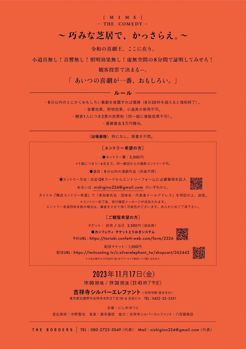 maimu_engeki's tweet photo. 💥決戦まであと4日💥

演劇界に、競争をー。

短編喜劇No.1決定戦🔥
『舞武-THE COMEDY』

🏆決戦は11月17日19時30分から！🏆
@吉祥寺シルバーエレファント

【劇場観覧】https://t.co/KiZBPHm04l
【配信】https://t.co/Apa97Fz6Q3 https://t.co/AbF8QFi3ja