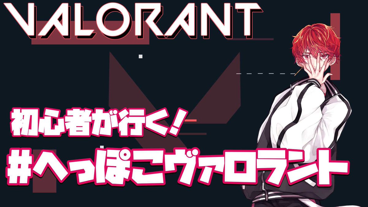 Project_TNG's tweet photo. へっぽこヴァロラント 第16話🔥
#Twitch にてライブ配信開始‼️
↓↓🆙顔出し配信中🆙↓↓
https://t.co/0JaMWmwKZp
https://t.co/0JaMWmwKZp
https://t.co/0JaMWmwKZp
💪寒いのは嫌🔥
#初見さん歓迎 #VALOLANT #ヴァロラント #valorant #twitchstreamer #midwaybots https://t.co/8Xts0ieBbj