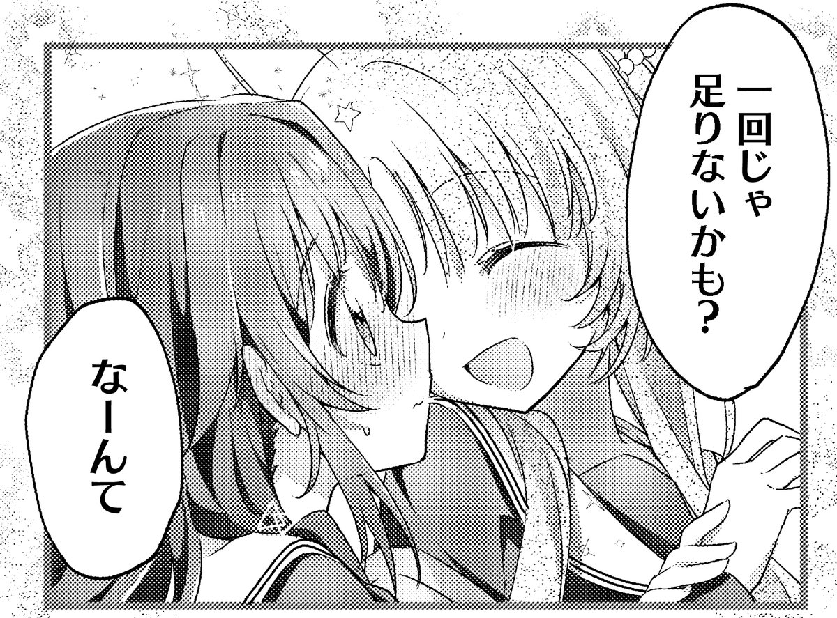 一回じゃ足りないかも?
#おでこぱしー
#星屑テレパス 