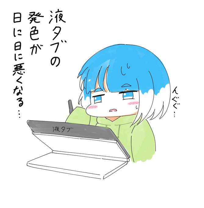 まくらちゃんの気まぐれ日記2 
液タブの不調 