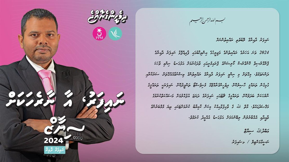 #dhiveheengerajje
#Majlis2024
#PPMPNC
#NaifaruDhaairaa
#NaifaruTharaggeegeNaarehakah
#SYZ2024