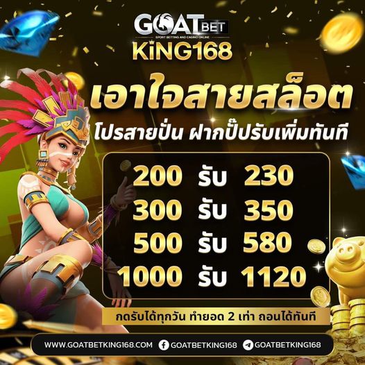 op_rjo671's tweet photo. 👑 Goatbetking 168 เอาใจสายสล็อตกับโปรโมชั่นสายปั่น 
ฝากตามยอดรับเพิ่มทันที 
ฝาก 200 รับเพิ่ม 30 
ฝาก 300 รับเพิ่ม 50 
ฝาก 500 รับเพิ่ม 80 ฝาก 1000 รับเพิ่ม 120
 (กดรับได้ทุกวัน) ทำยอด2เท���า ถอนได้ทันที 
กดได้เลย📷https://t.co/vqFIn4yb1G
#ตํารวจจีน  #LISAXCELINE #CHIQUITA #เนเน่ https://t.co/qoLipGjg2A