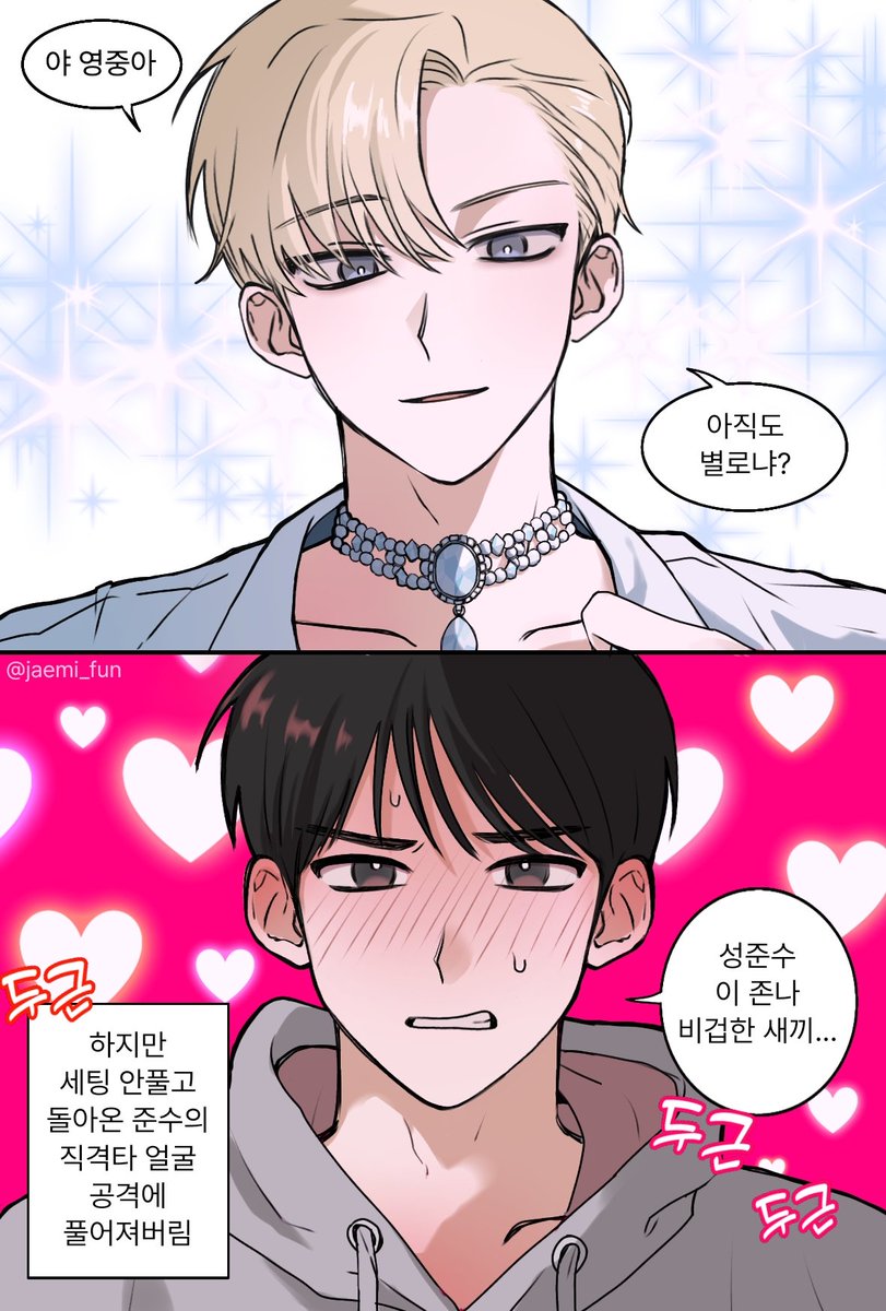 아이돌 빵준 2
준수가 탈색함