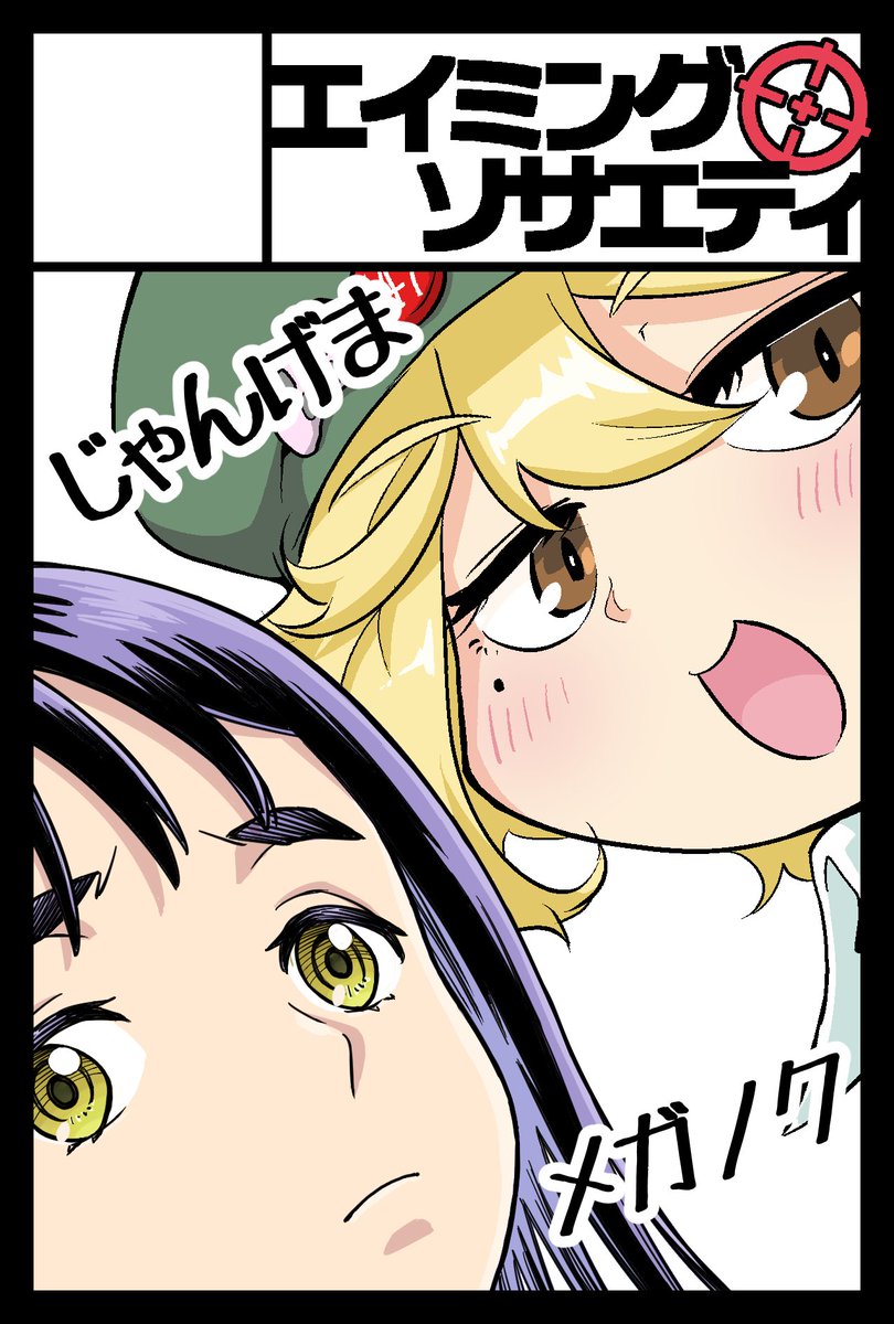 メガロポリス・ノックダウンの田澤先生(@ruiji0)と合同で薄い本作ってみましょうか～となり2月の東京コミティアに申し込んでいただきました。受かるのか?受かっても、原稿間に合うのか!?? また諸々お知らせします!