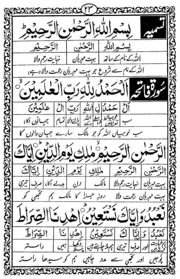 Ruftaj's tweet image. جس کو نماز کا ترجمہ و تشریح نہیں آتی اس کا نماز میں زیادہ دل نہی لگتا اسکو پتہ نہی ہوتا وہ کیا پڑھ رہا ھے آئیں نماز سیکھیں اور دوسروں کو سکھائیں....!

#ثـنــــاء
سُبْحَانَکَ اللّٰهُمَّ وَبِحَمْدِکَ، وَتَبَارَکَ اسْمُکَ وَتَعَالٰی جَدُّکَ، وَلَا اِلٰهَ غَيْرُکَ.
اے ﷲ! ہم تیری…