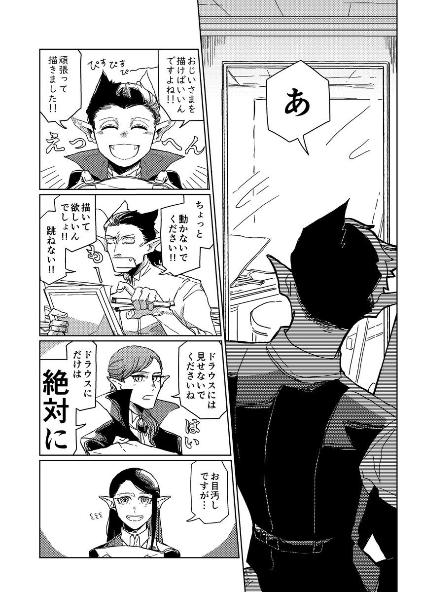 以前寄稿させていただいたアンソロ『吸血鬼と絵画』参加作品の【肖像画】です。御真祖様のお話しです。

1/2 