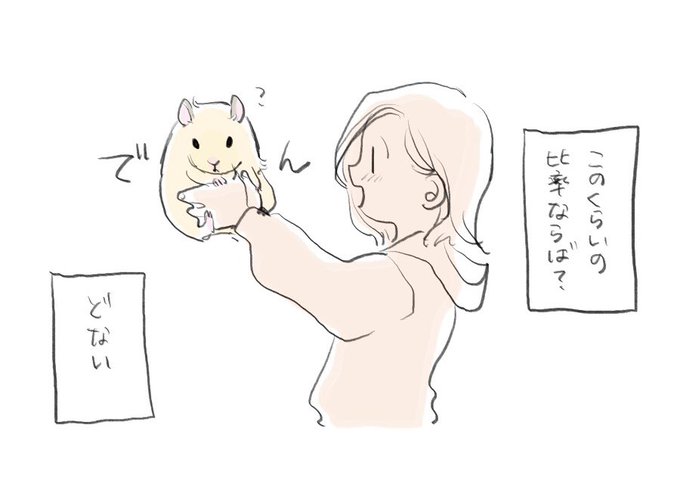 欲望の中のハムスターがどんどんデカくなっていく… 